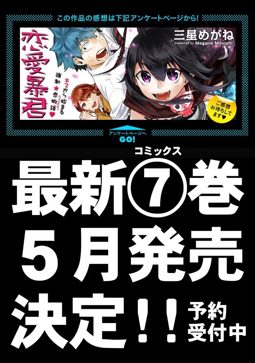 Renai Boukun Chapter 28 40